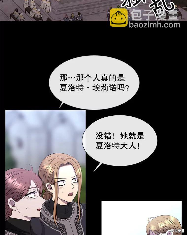 《夏洛特的五个徒弟》第132话 第21页