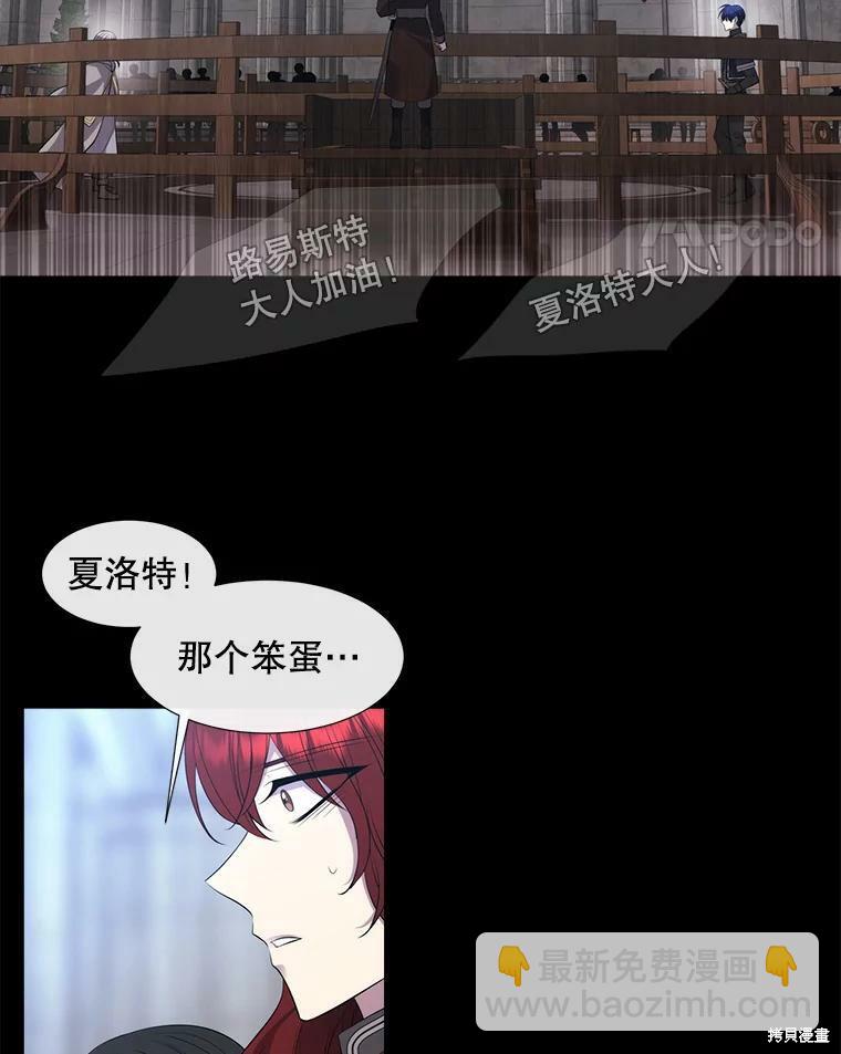 《夏洛特的五个徒弟》第132话 第24页