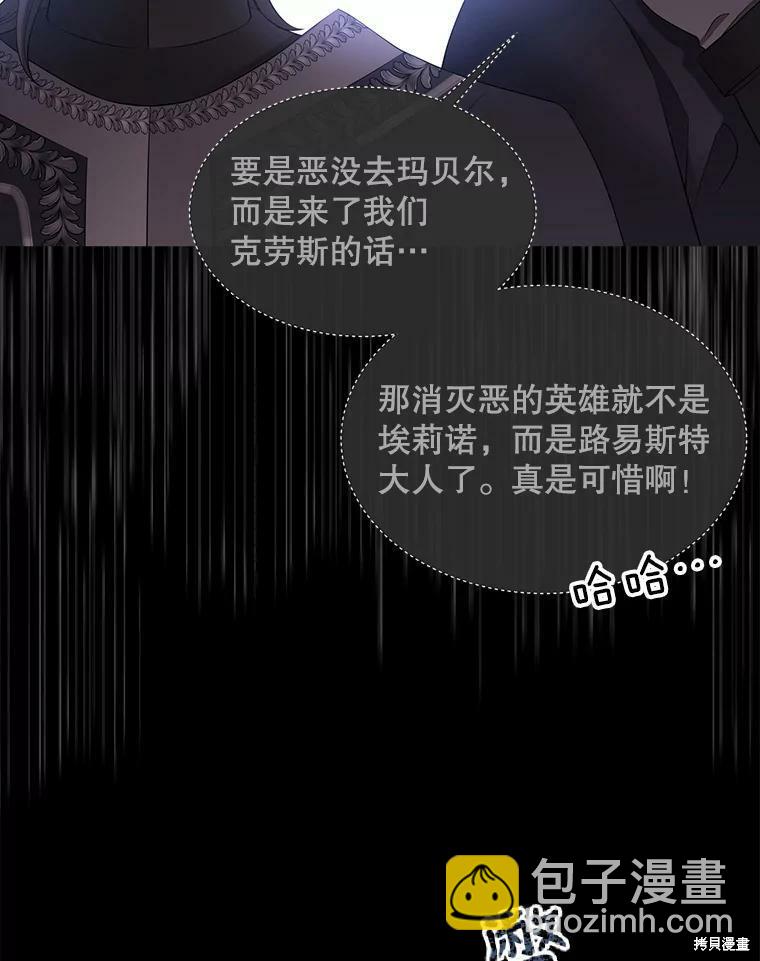 《夏洛特的五个徒弟》第132话 第2页
