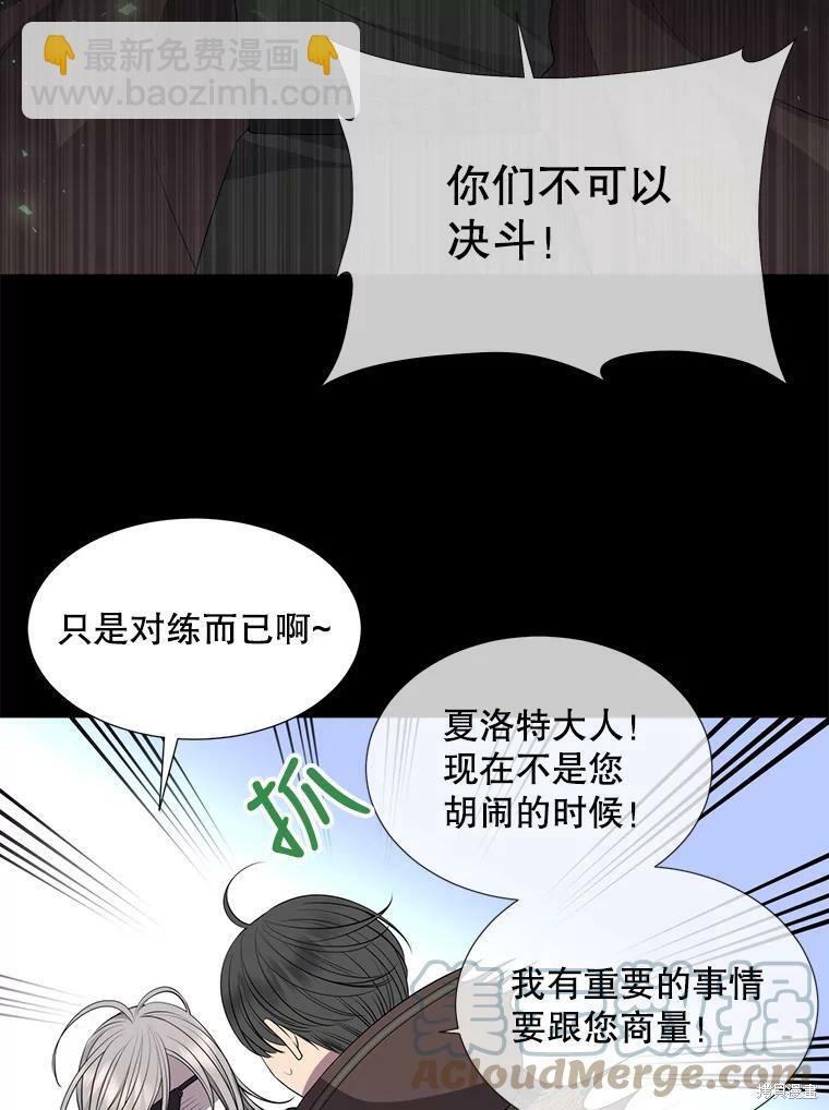 《夏洛特的五个徒弟》第132话 第32页