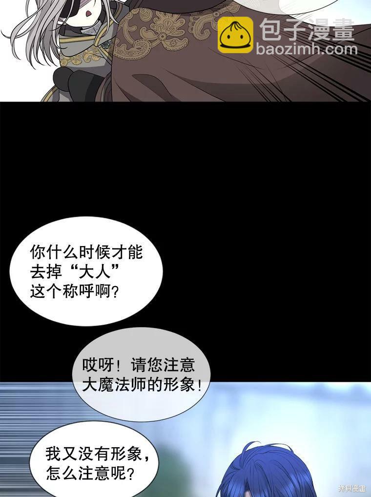 《夏洛特的五个徒弟》第132话 第33页