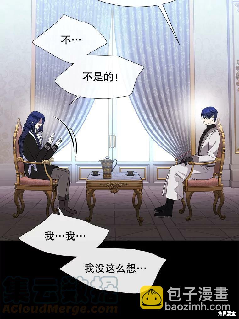 《夏洛特的五个徒弟》第132话 第44页