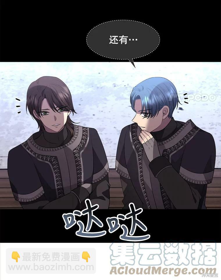 《夏洛特的五个徒弟》第132话 第4页