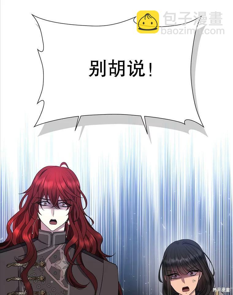 《夏洛特的五个徒弟》第132话 第5页