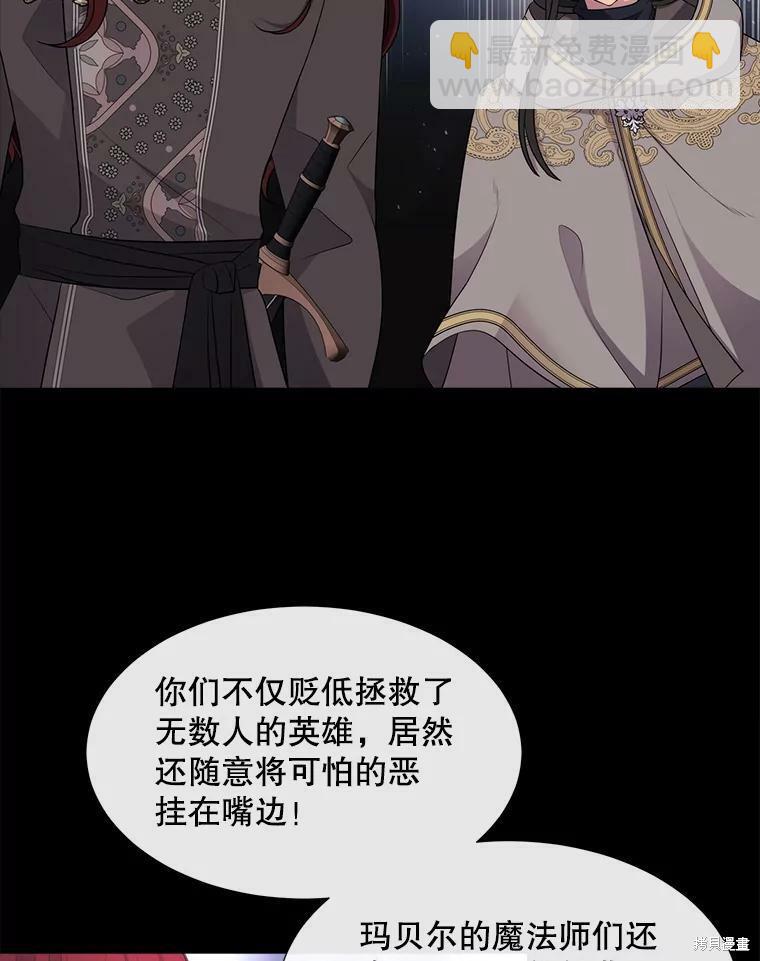 《夏洛特的五个徒弟》第132话 第6页