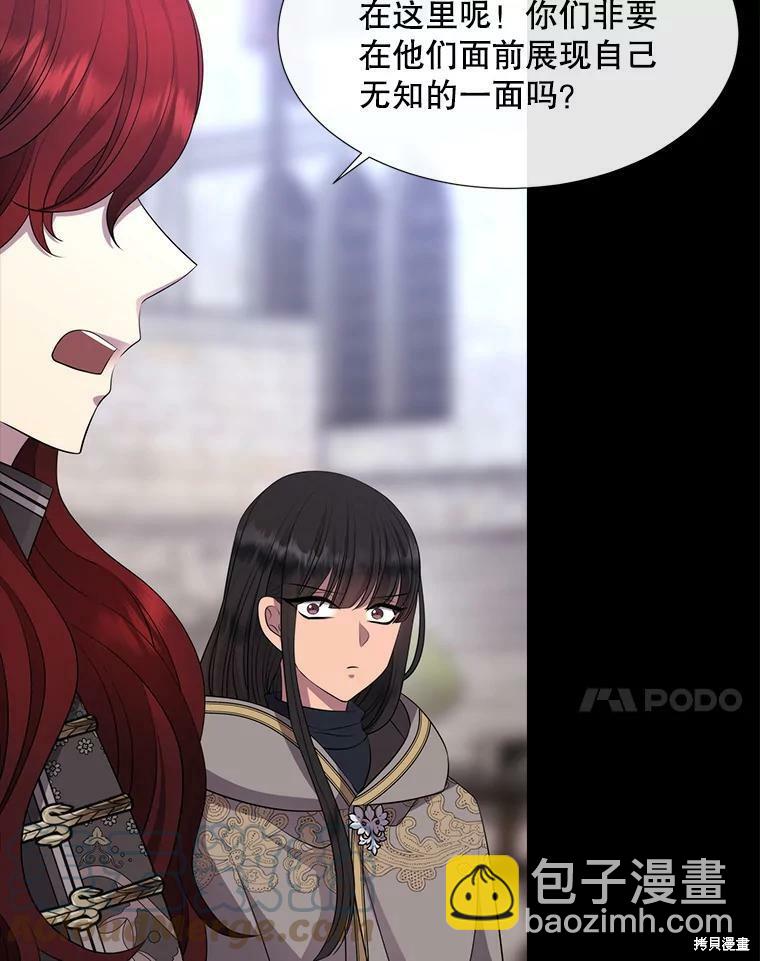 《夏洛特的五个徒弟》第132话 第7页