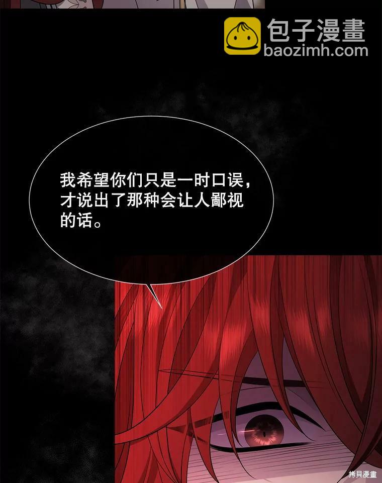 《夏洛特的五个徒弟》第132话 第8页
