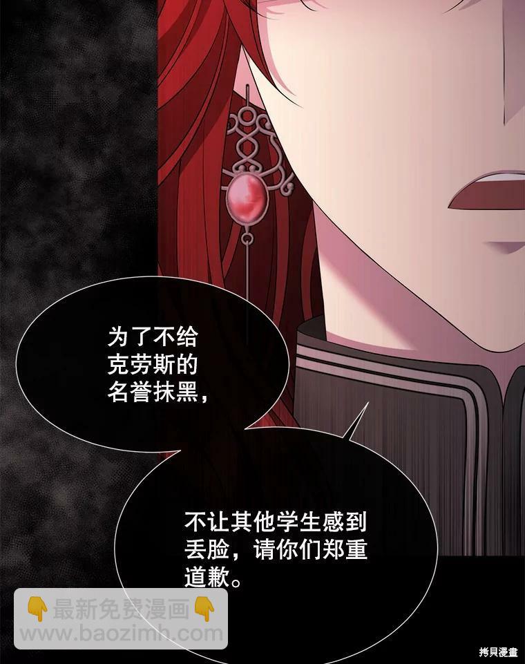 《夏洛特的五个徒弟》第132话 第9页
