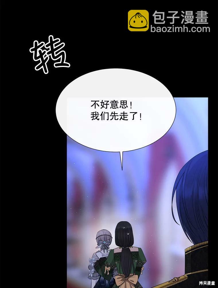《夏洛特的五个徒弟》第131话 第16页