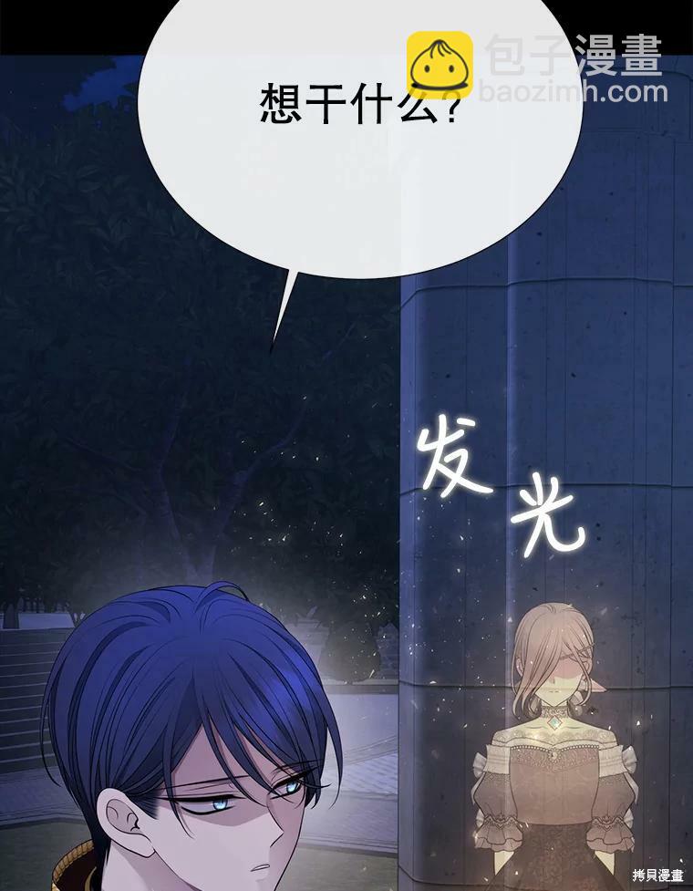 《夏洛特的五个徒弟》第131话 第34页