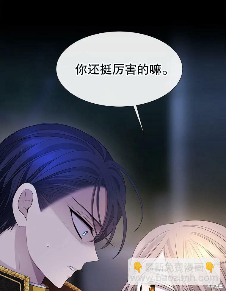 《夏洛特的五个徒弟》第131话 第37页