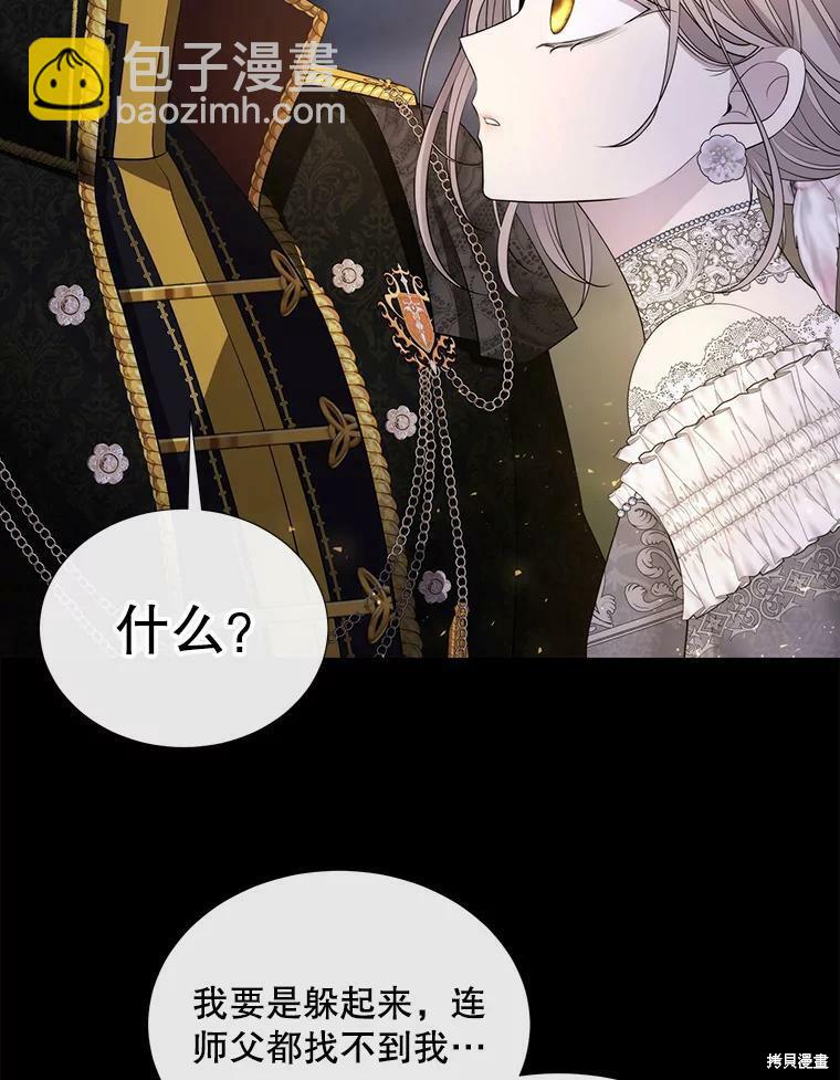 《夏洛特的五个徒弟》第131话 第38页