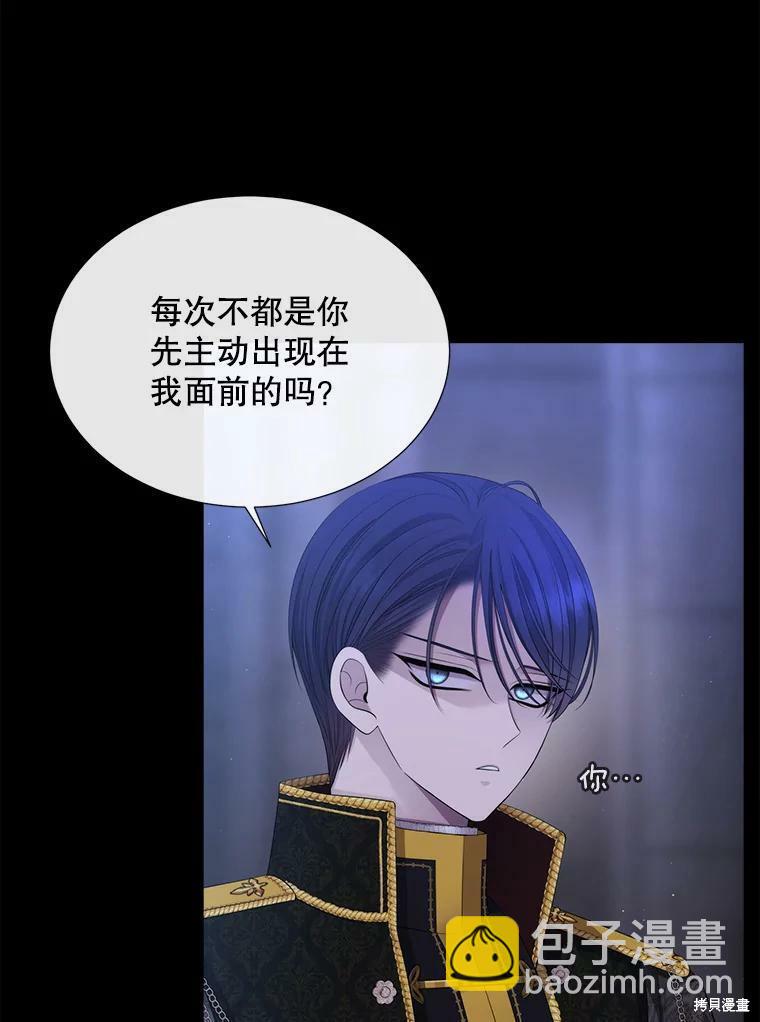 《夏洛特的五个徒弟》第131话 第40页