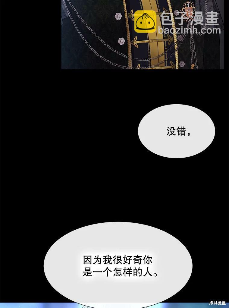 《夏洛特的五个徒弟》第131话 第41页