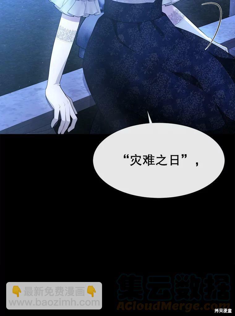 《夏洛特的五个徒弟》第131话 第43页