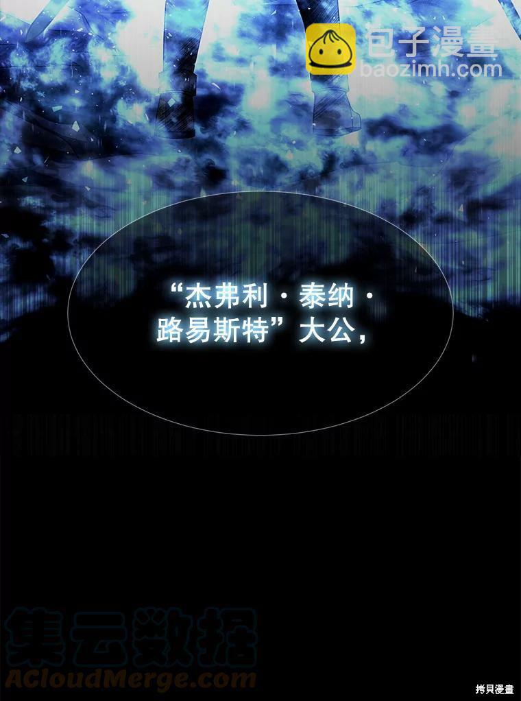 《夏洛特的五个徒弟》第131话 第47页
