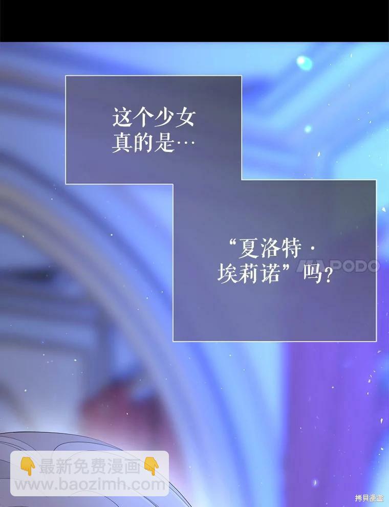 《夏洛特的五个徒弟》第131话 第7页