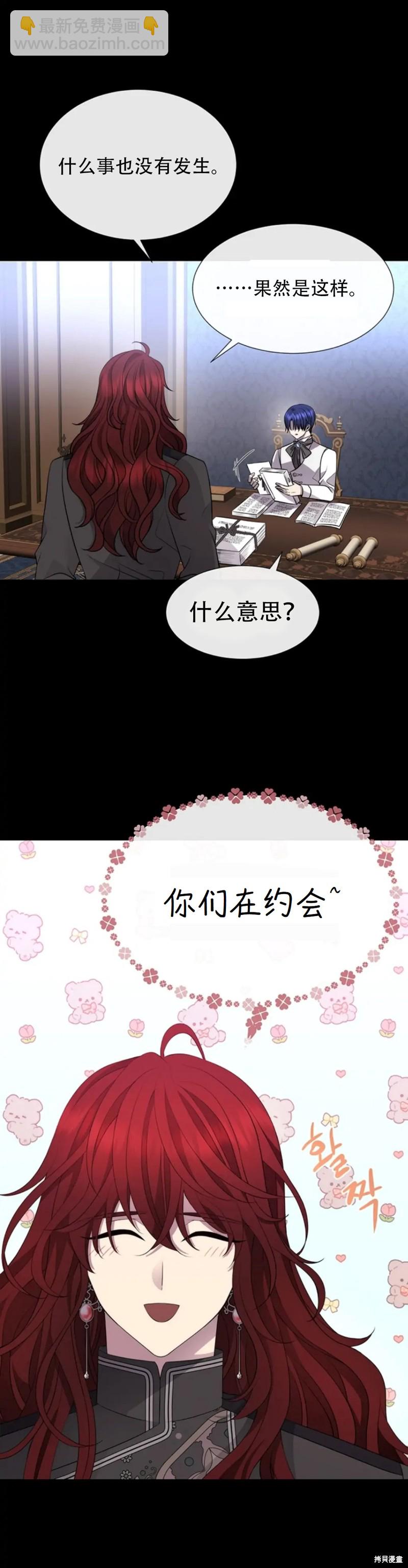 《夏洛特的五个徒弟》第135话 第11页