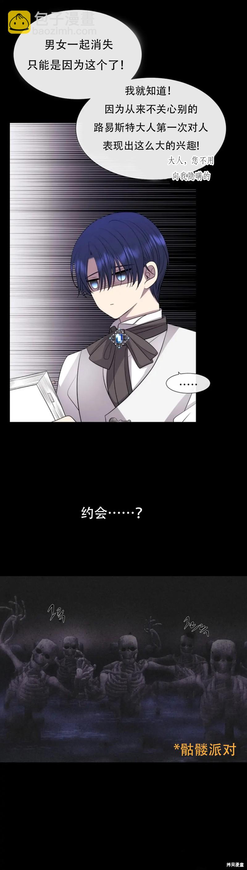 《夏洛特的五个徒弟》第135话 第12页