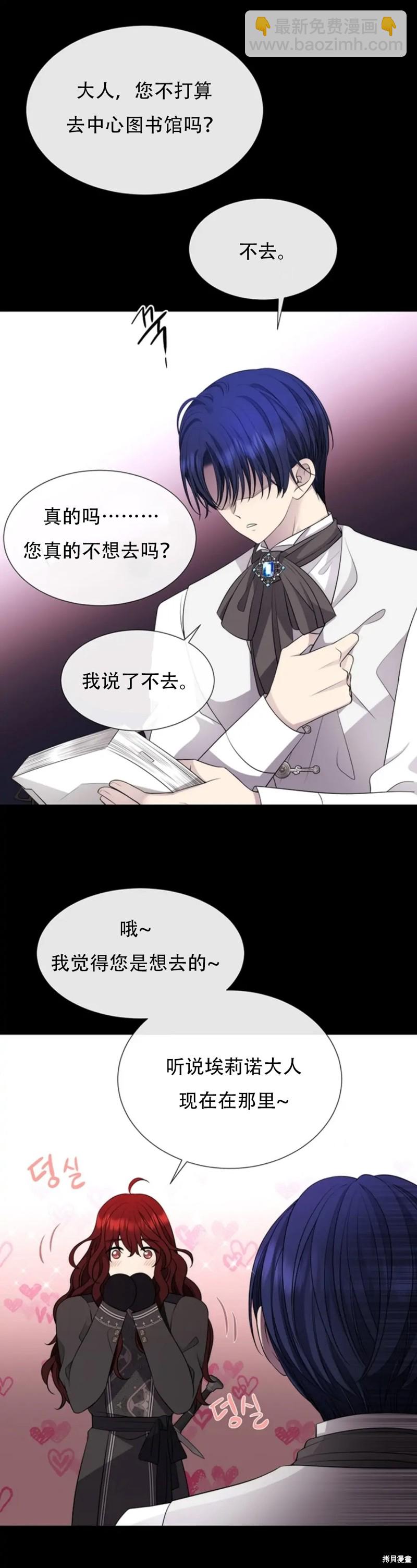 《夏洛特的五个徒弟》第135话 第14页