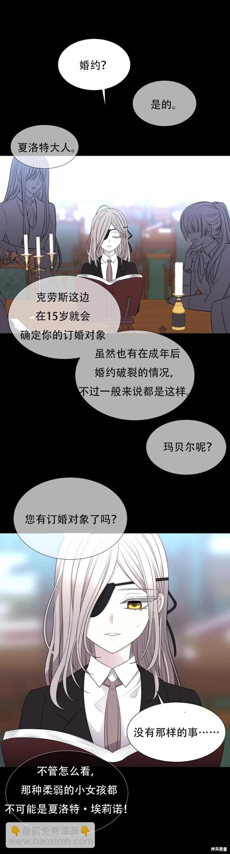 《夏洛特的五个徒弟》第135话 第18页