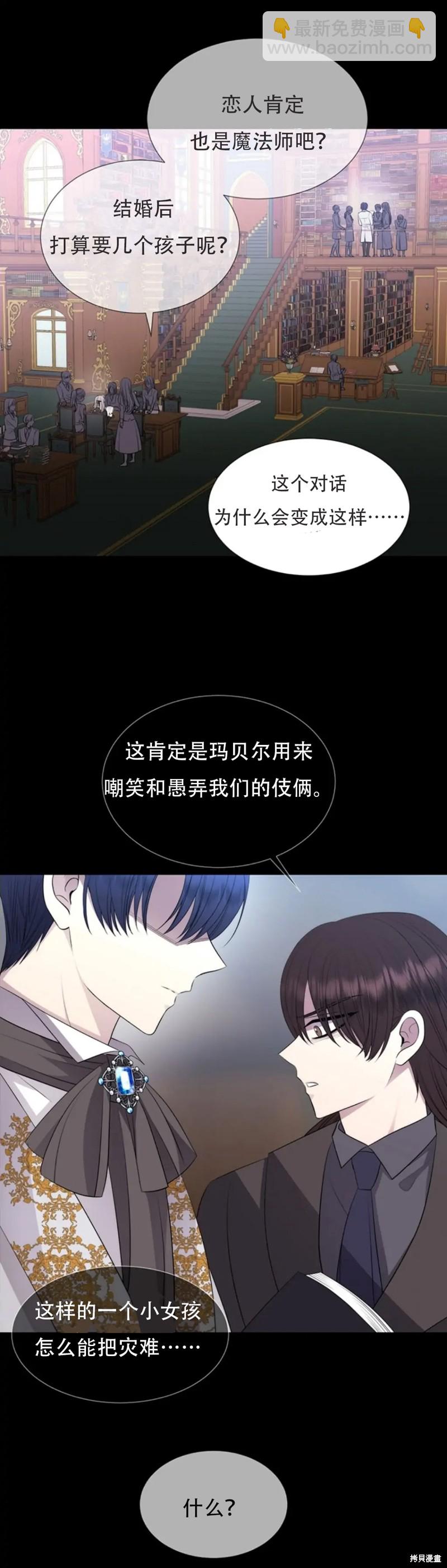 《夏洛特的五个徒弟》第135话 第19页