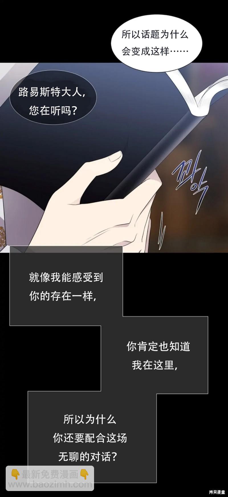《夏洛特的五个徒弟》第135话 第21页