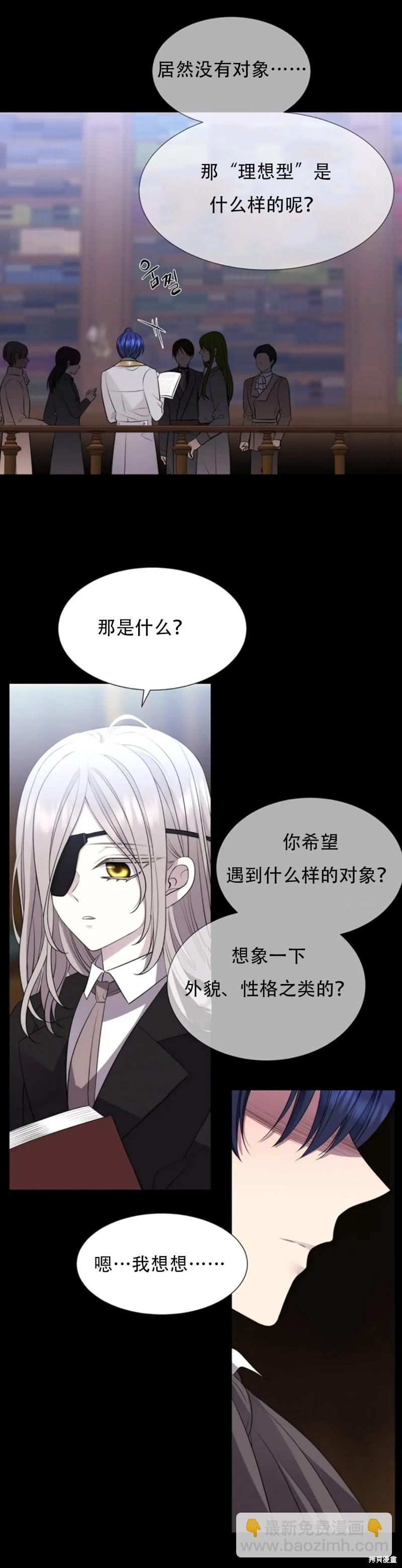 《夏洛特的五个徒弟》第135话 第22页
