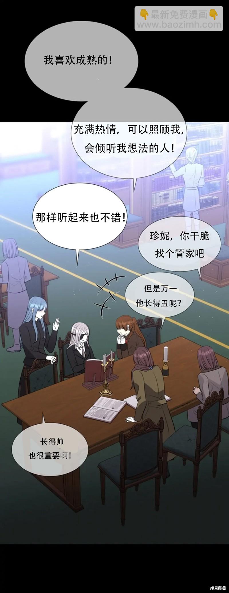 《夏洛特的五个徒弟》第135话 第23页