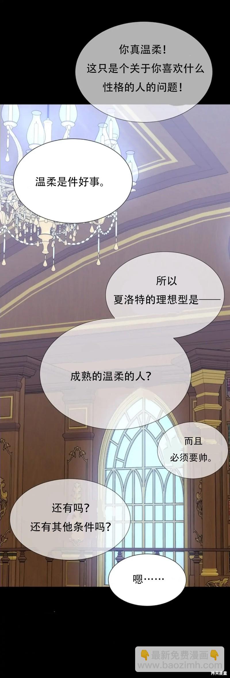 《夏洛特的五个徒弟》第135话 第24页