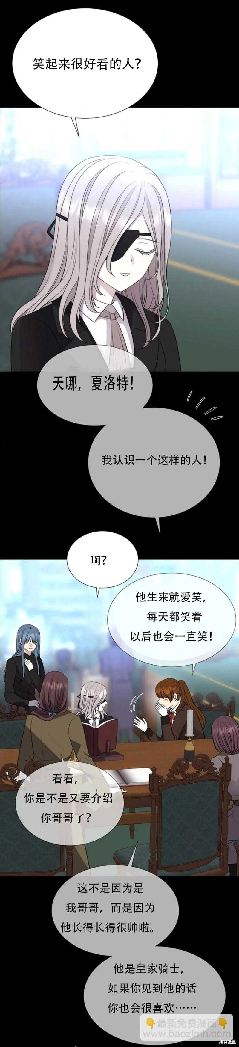 《夏洛特的五个徒弟》第135话 第25页