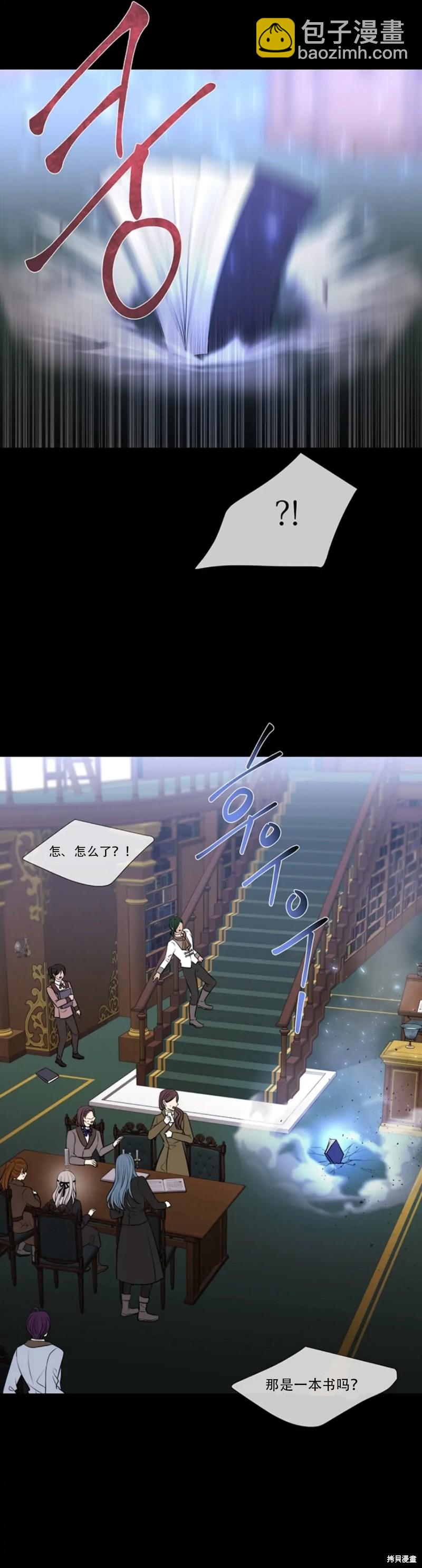 《夏洛特的五个徒弟》第135话 第26页