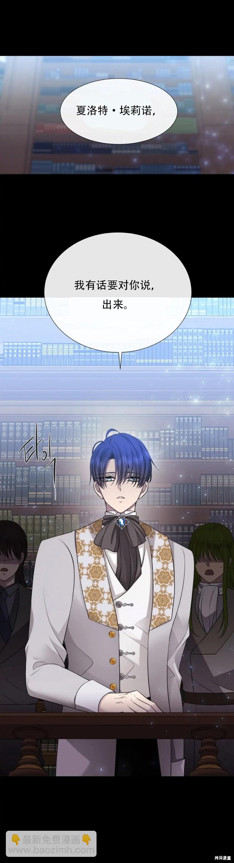 《夏洛特的五个徒弟》第135话 第27页