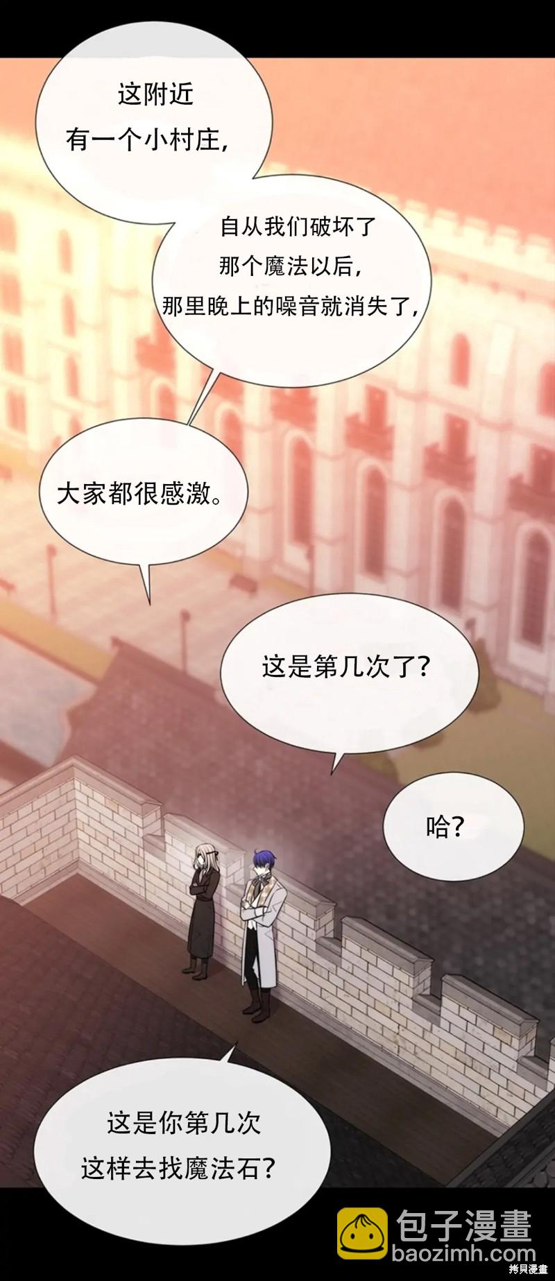 《夏洛特的五个徒弟》第135话 第29页