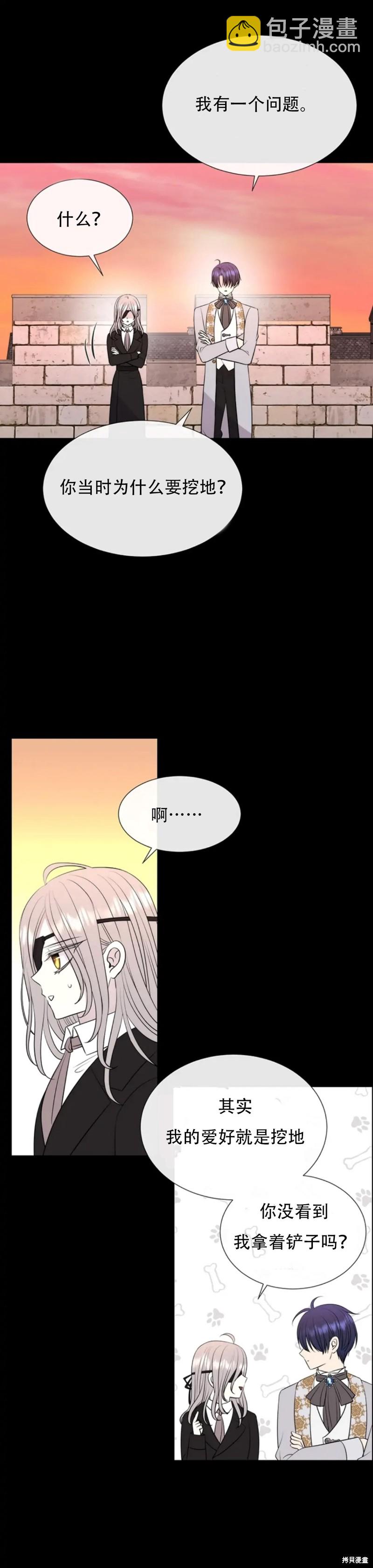 《夏洛特的五个徒弟》第135话 第31页