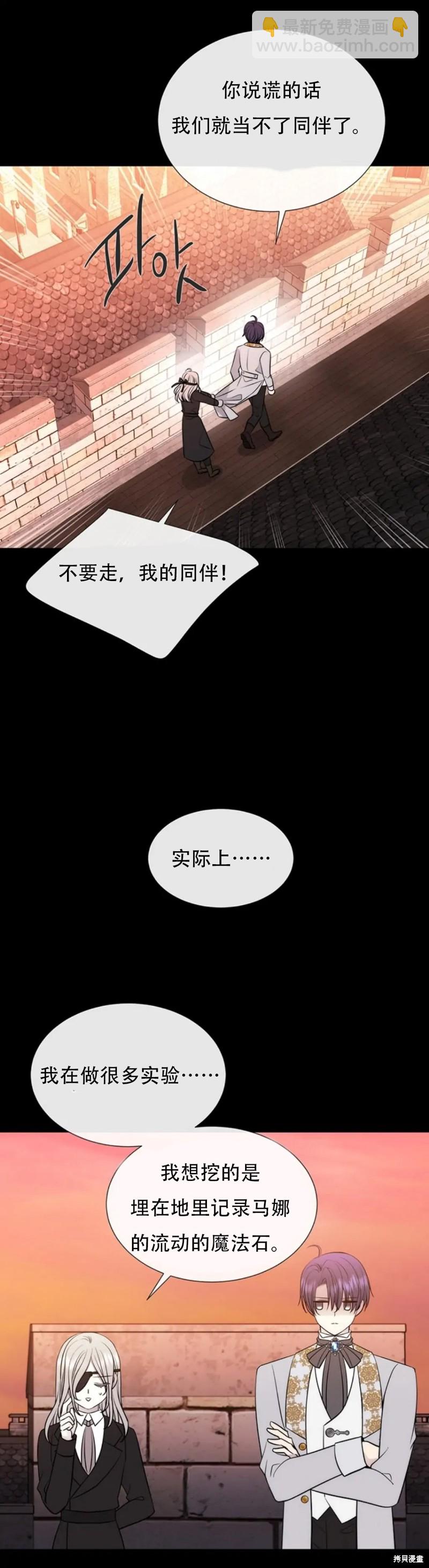 《夏洛特的五个徒弟》第135话 第32页