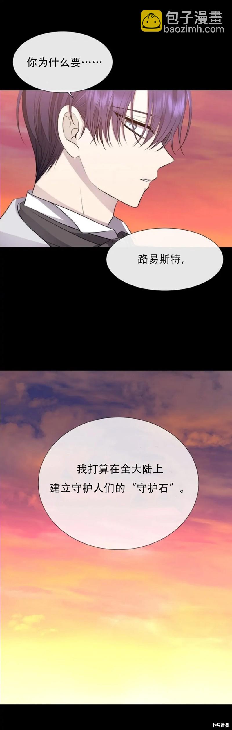《夏洛特的五个徒弟》第135话 第33页