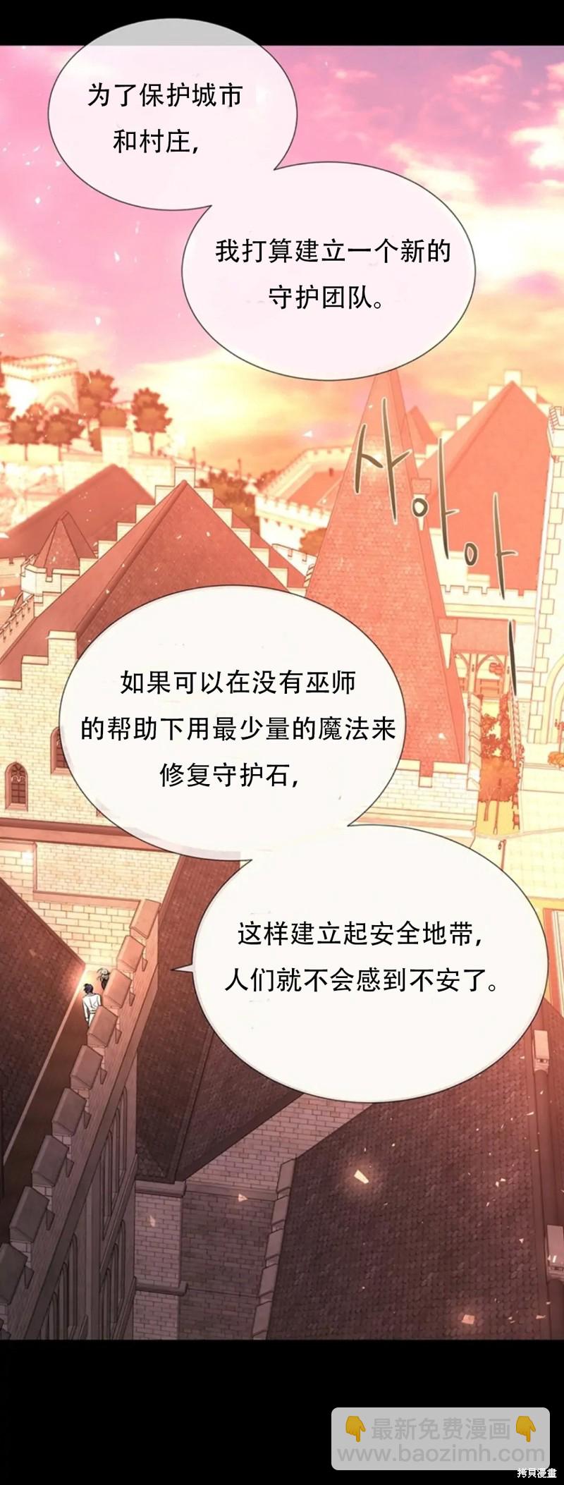 《夏洛特的五个徒弟》第135话 第34页