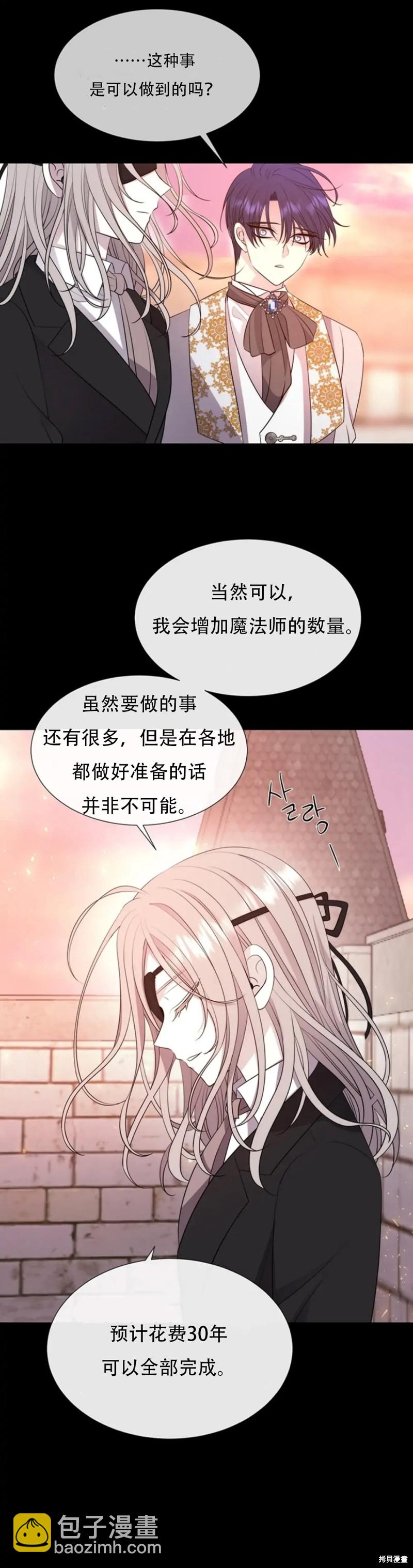 《夏洛特的五个徒弟》第135话 第35页