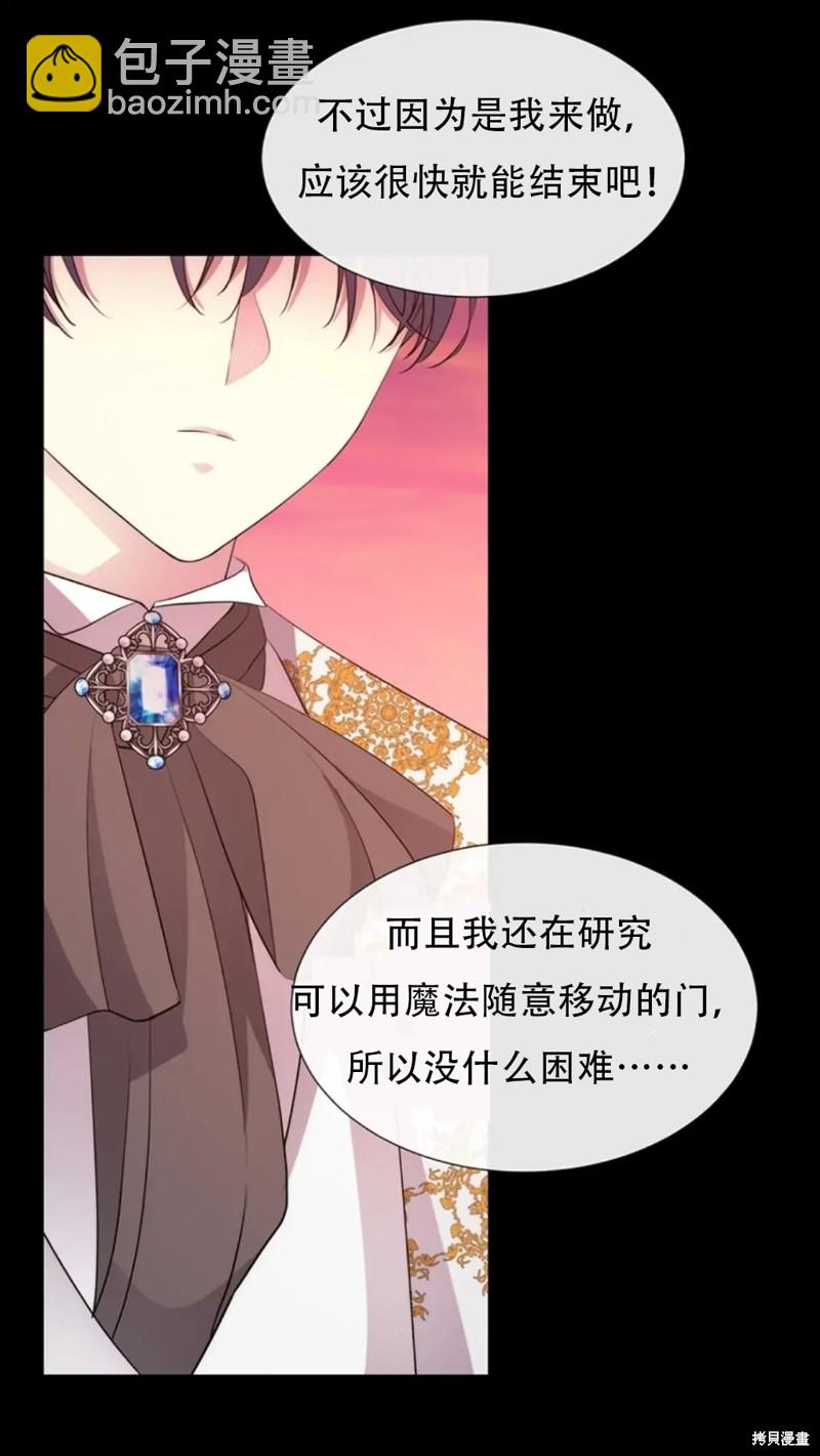 《夏洛特的五个徒弟》第135话 第36页