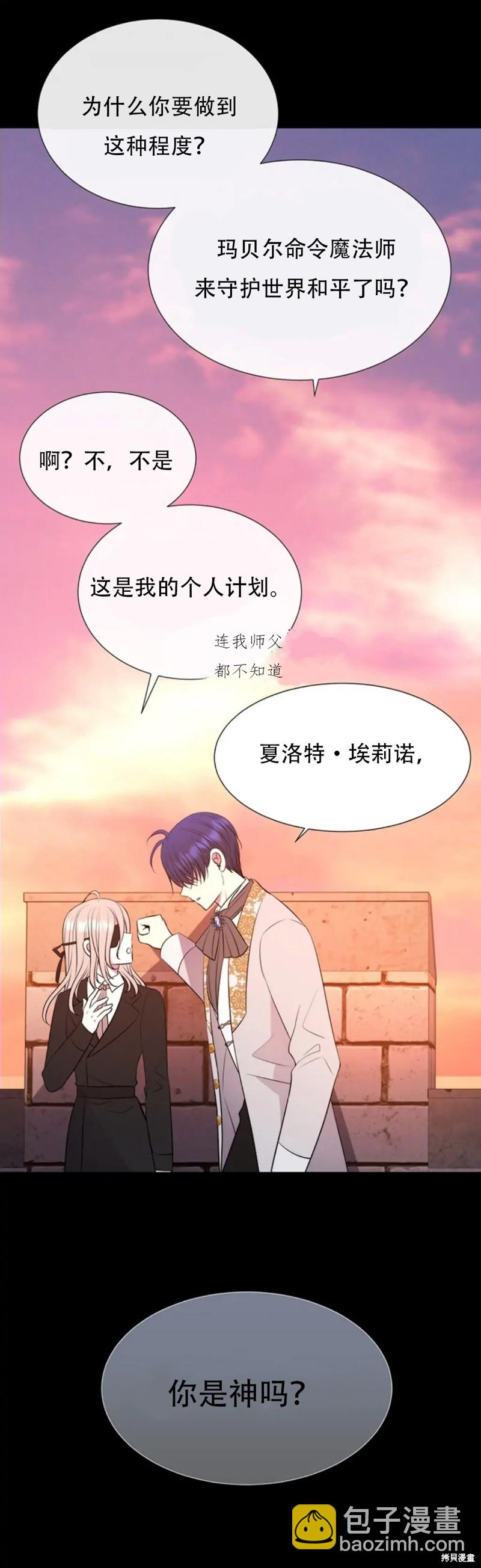 《夏洛特的五个徒弟》第135话 第38页