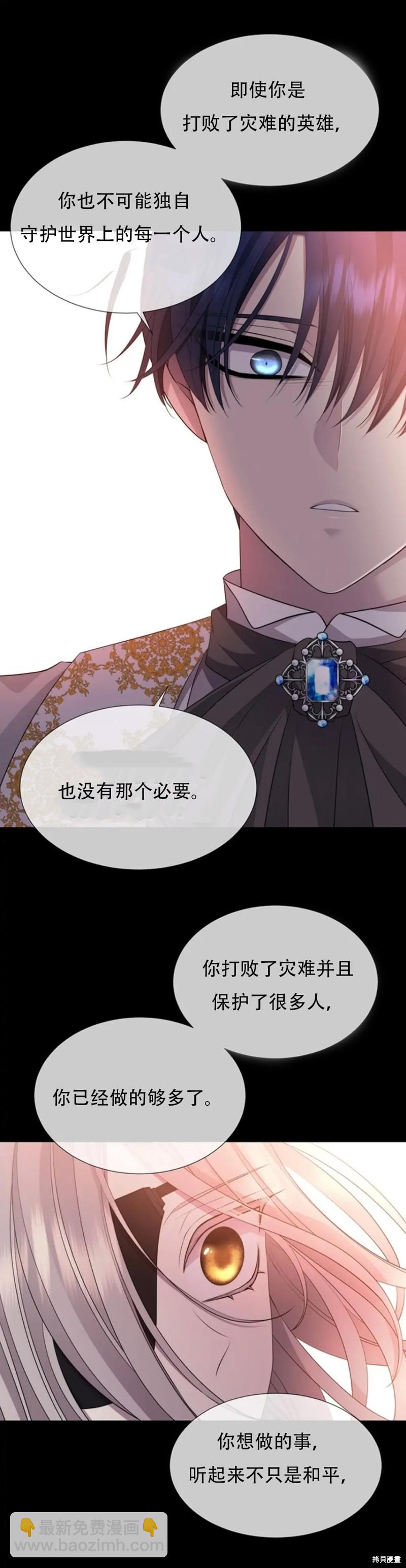 《夏洛特的五个徒弟》第135话 第39页