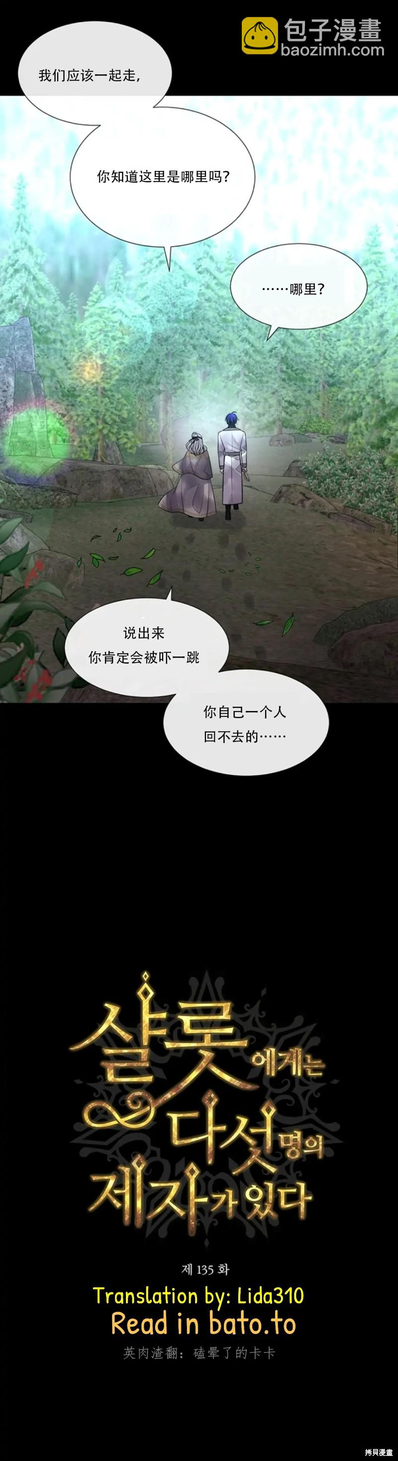 《夏洛特的五个徒弟》第135话 第6页