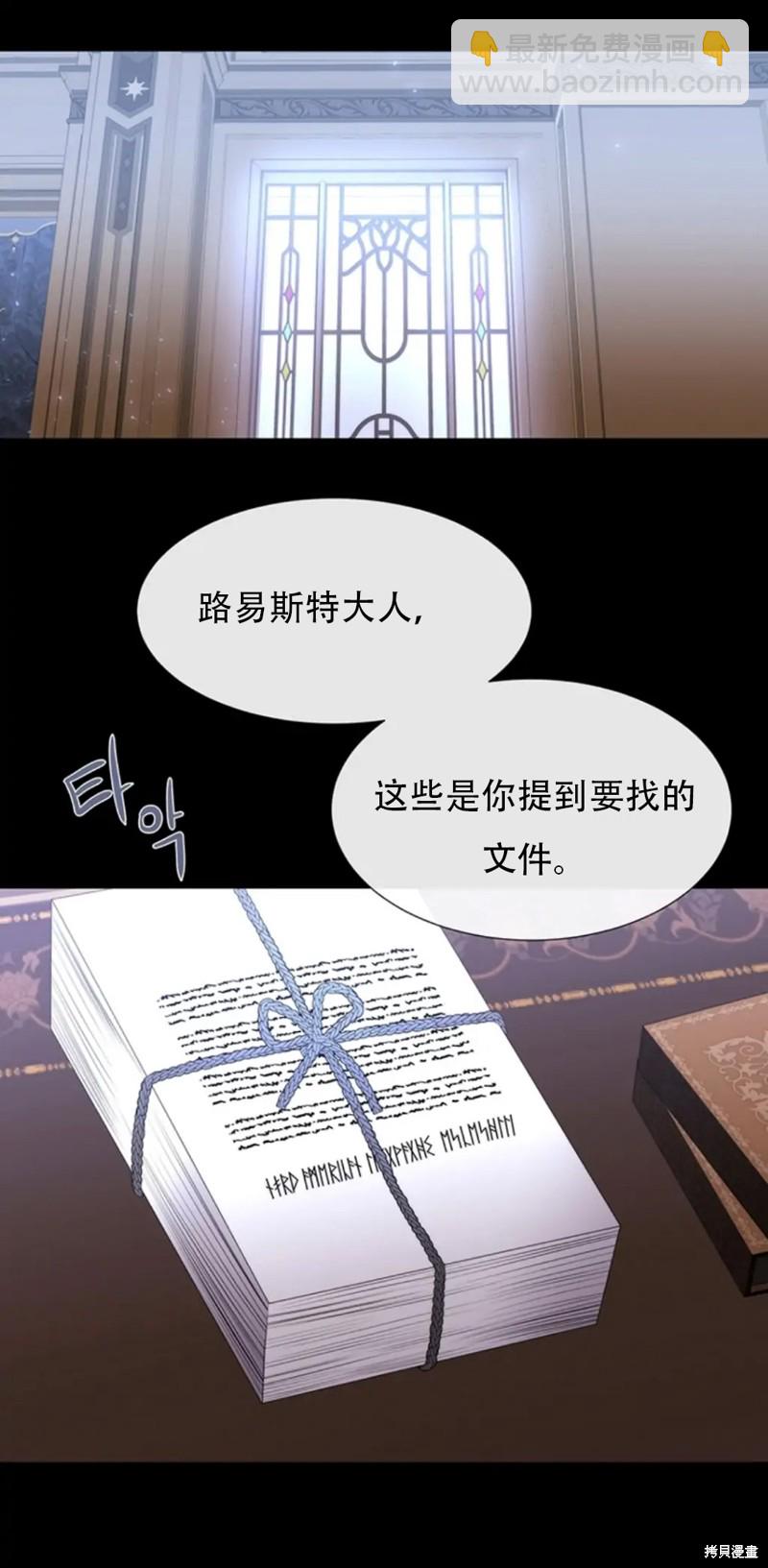 《夏洛特的五个徒弟》第135话 第7页