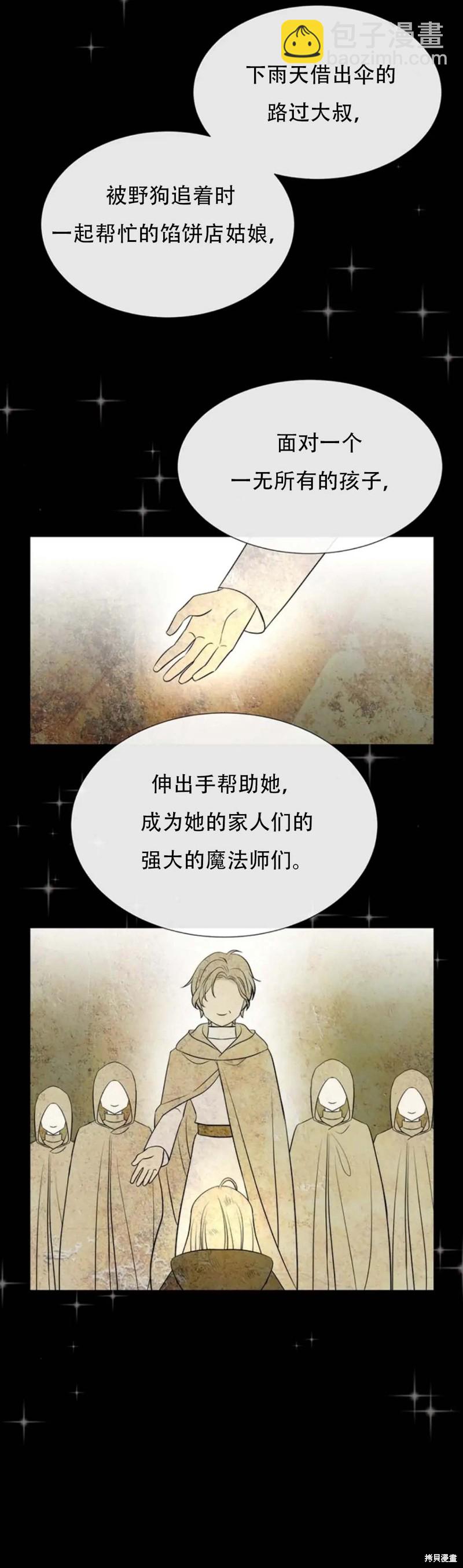 《夏洛特的五个徒弟》第136话 第10页