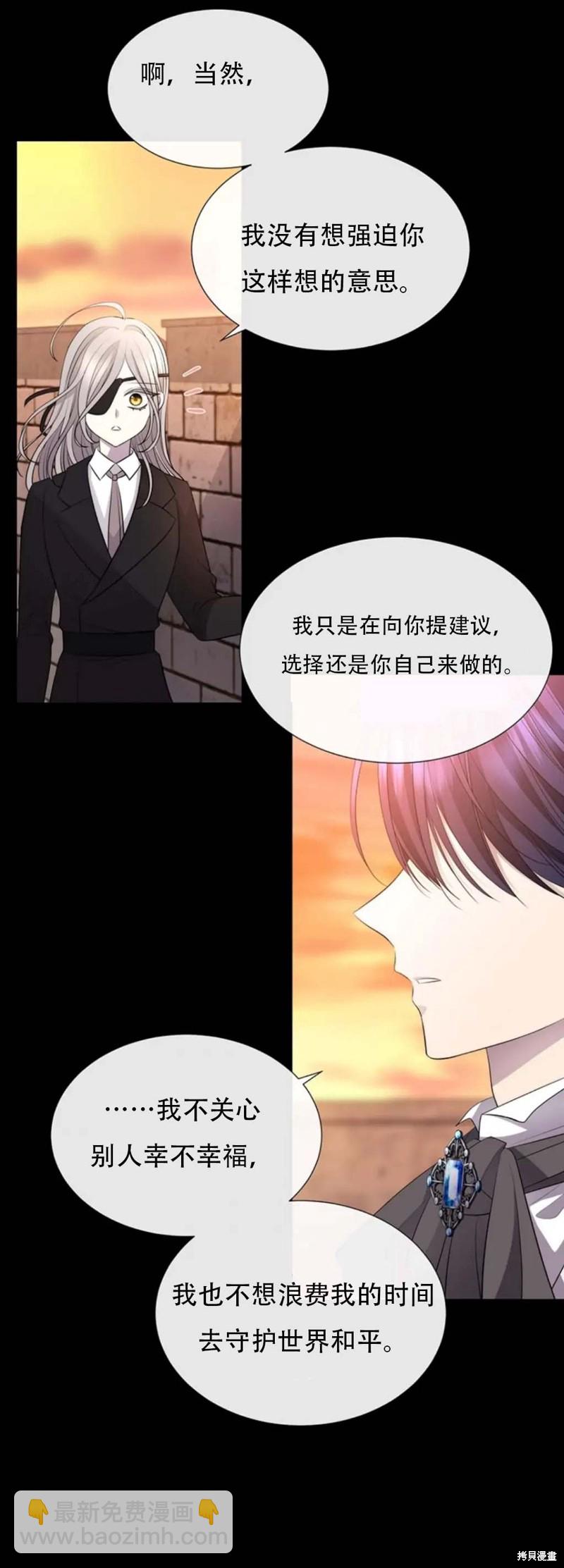 《夏洛特的五个徒弟》第136话 第14页
