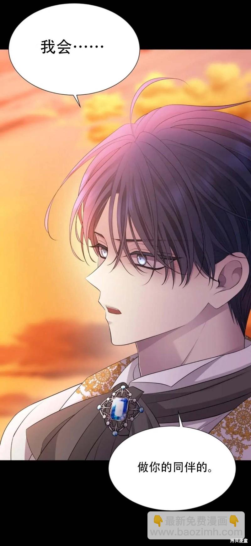 《夏洛特的五个徒弟》第136话 第16页