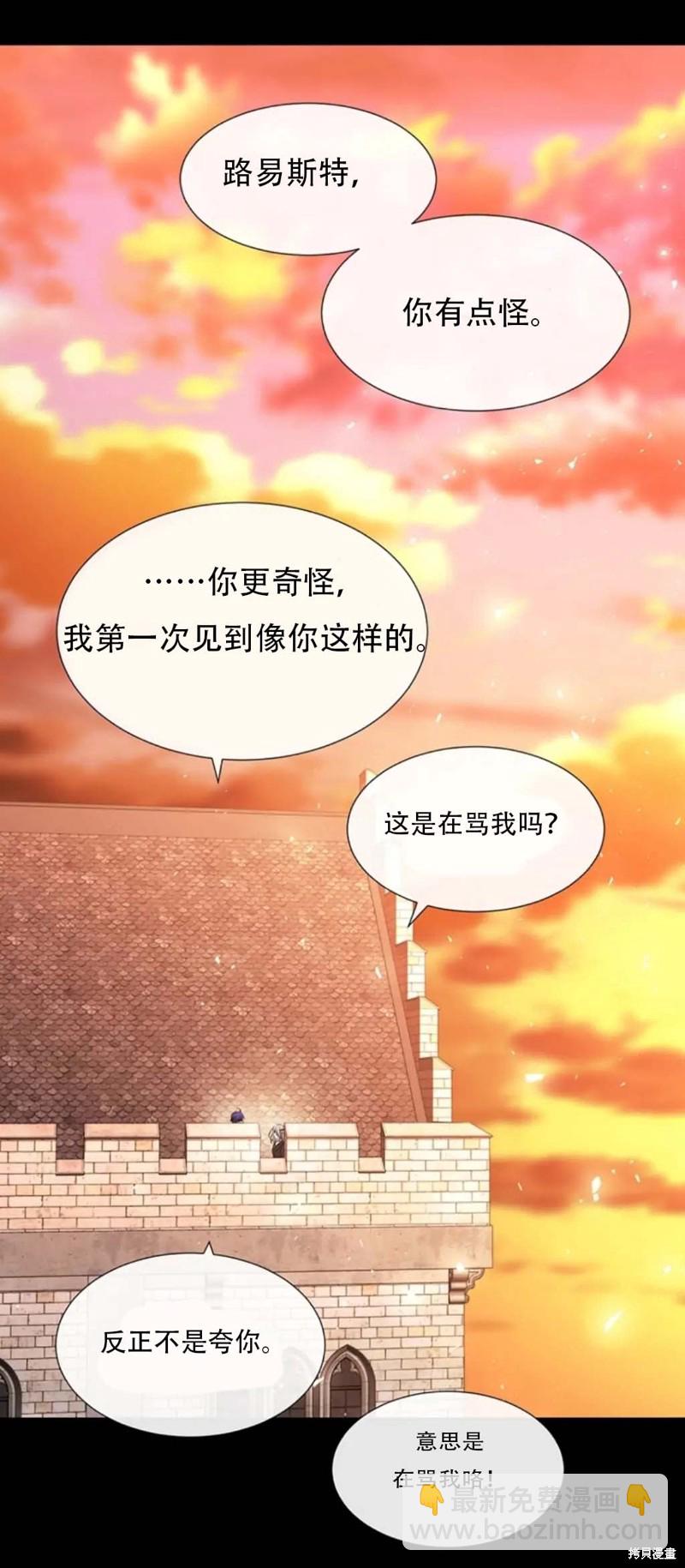 《夏洛特的五个徒弟》第136话 第18页