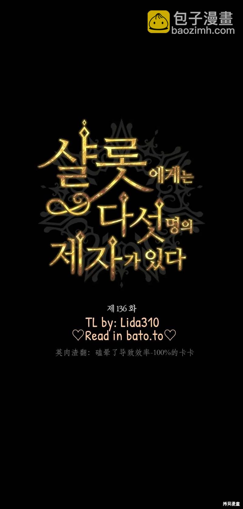 《夏洛特的五个徒弟》第136话 第19页