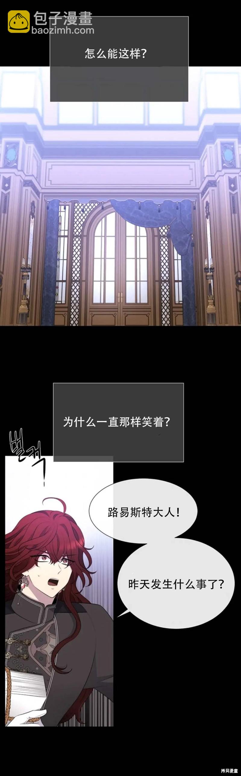 《夏洛特的五个徒弟》第136话 第20页